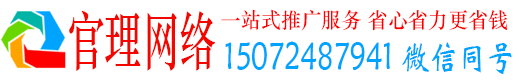固始官理百度竞价广告